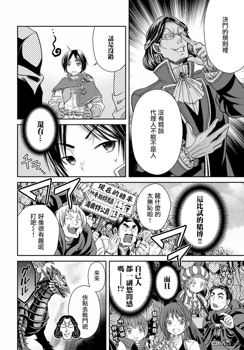 八男？别闹了！ 第23话 决斗骚动（后篇） 第2页
