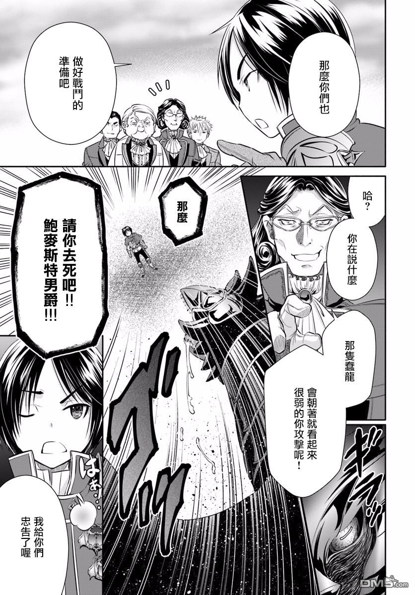 八男？别闹了！ 第23话 决斗骚动（后篇） 第3页