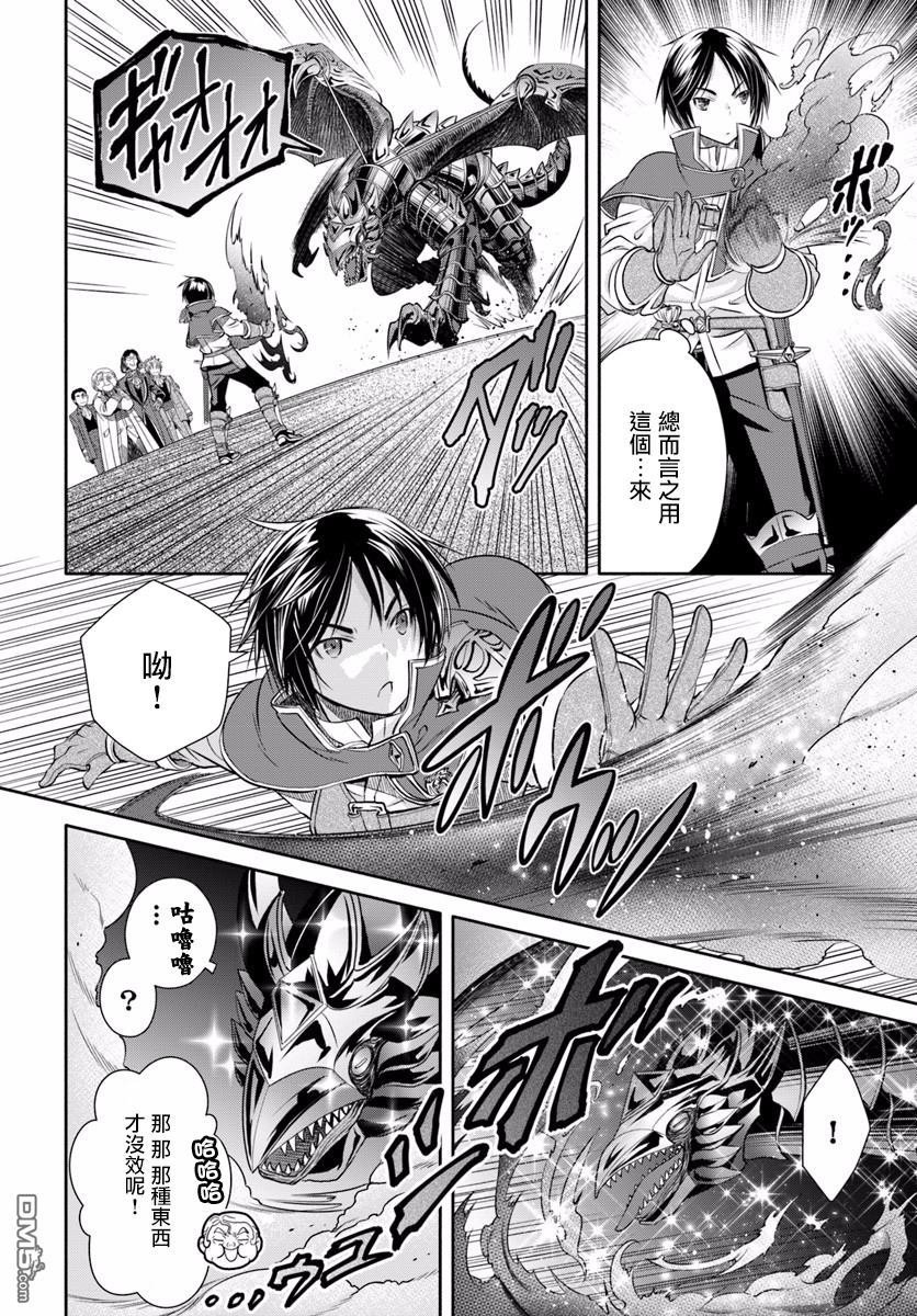 八男？别闹了！ 第23话 决斗骚动（后篇） 第4页