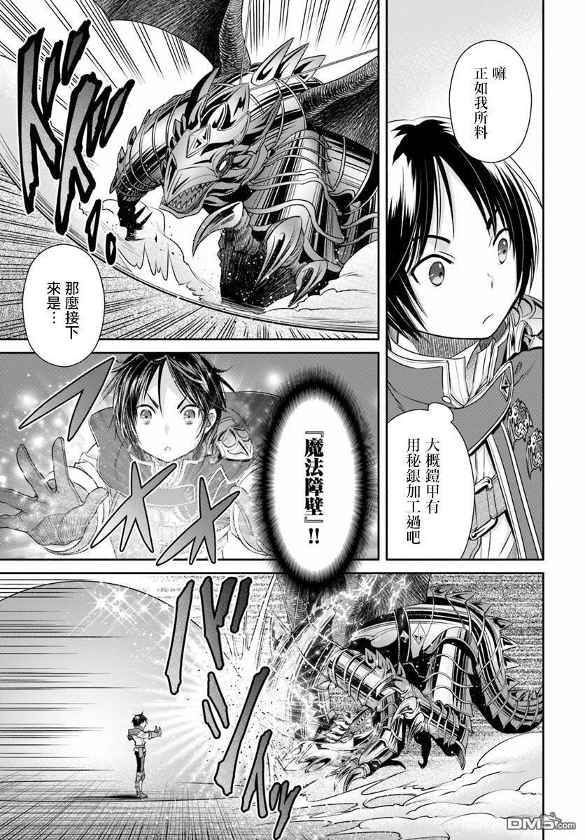 八男？别闹了！ 第23话 决斗骚动（后篇） 第5页