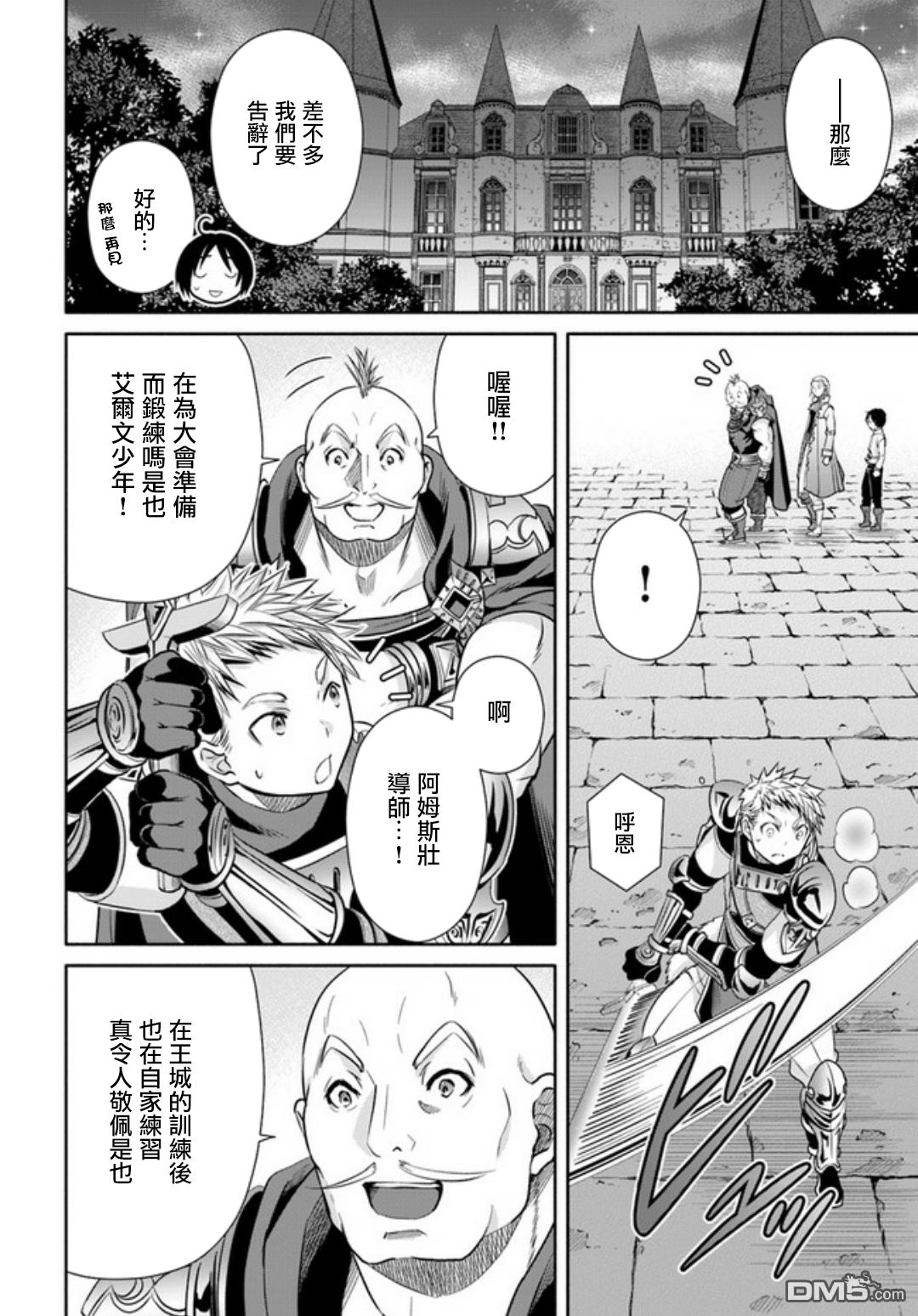 八男？别闹了！ 第24话 武艺大会 第10页