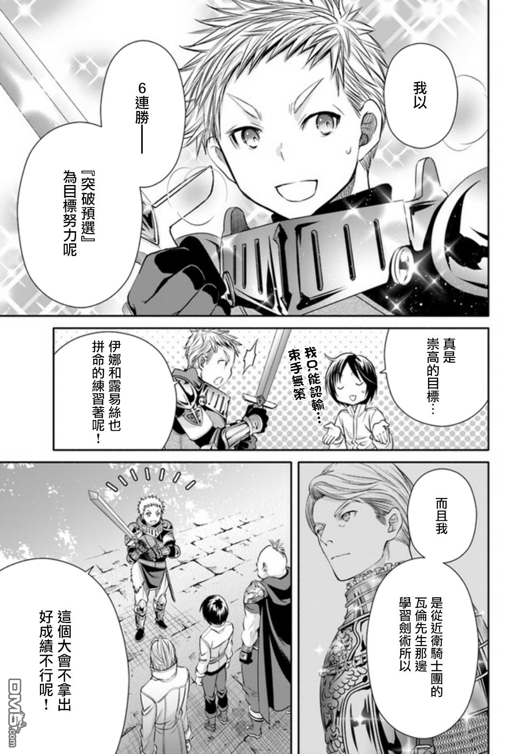 八男？别闹了！ 第24话 武艺大会 第11页