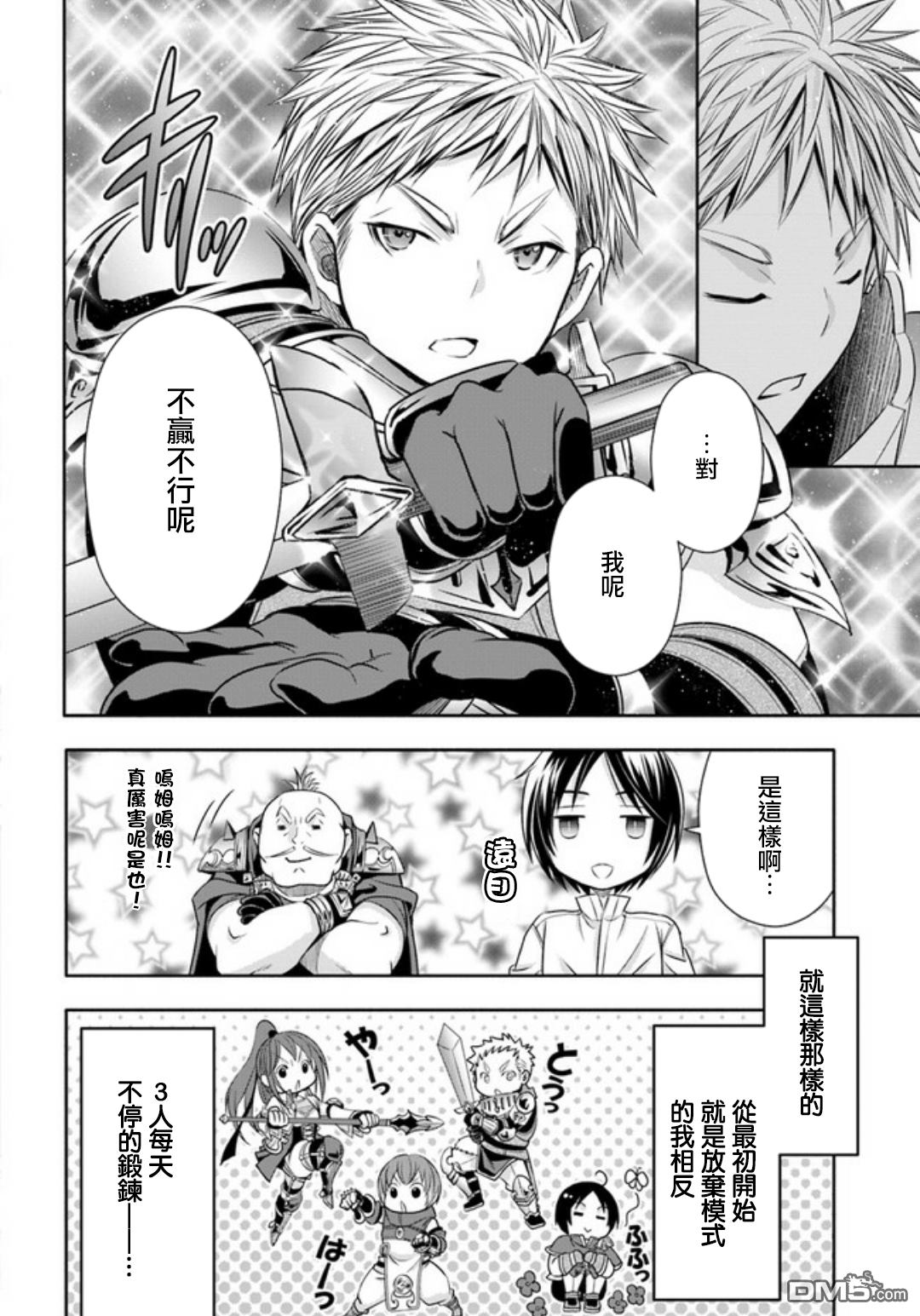 八男？别闹了！ 第24话 武艺大会 第12页