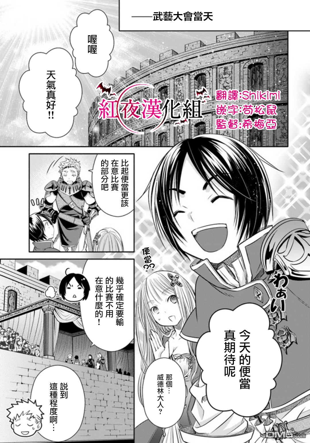 八男？别闹了！ 第24话 武艺大会 第13页