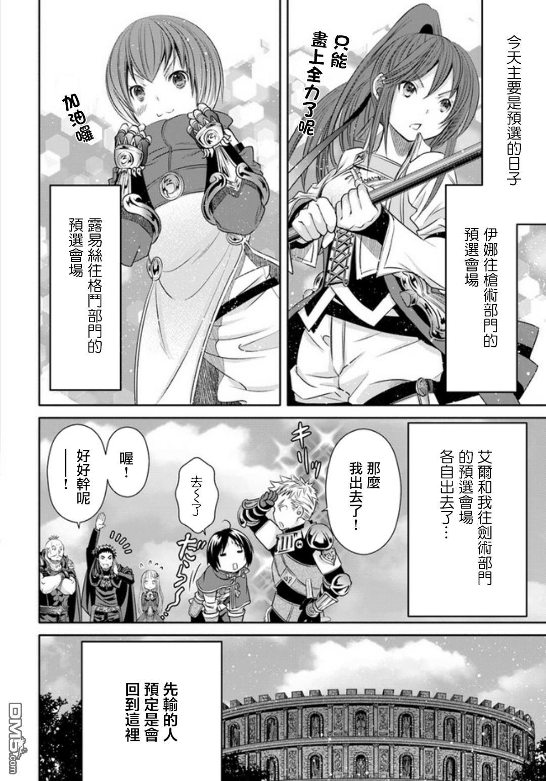 八男？别闹了！ 第24话 武艺大会 第14页