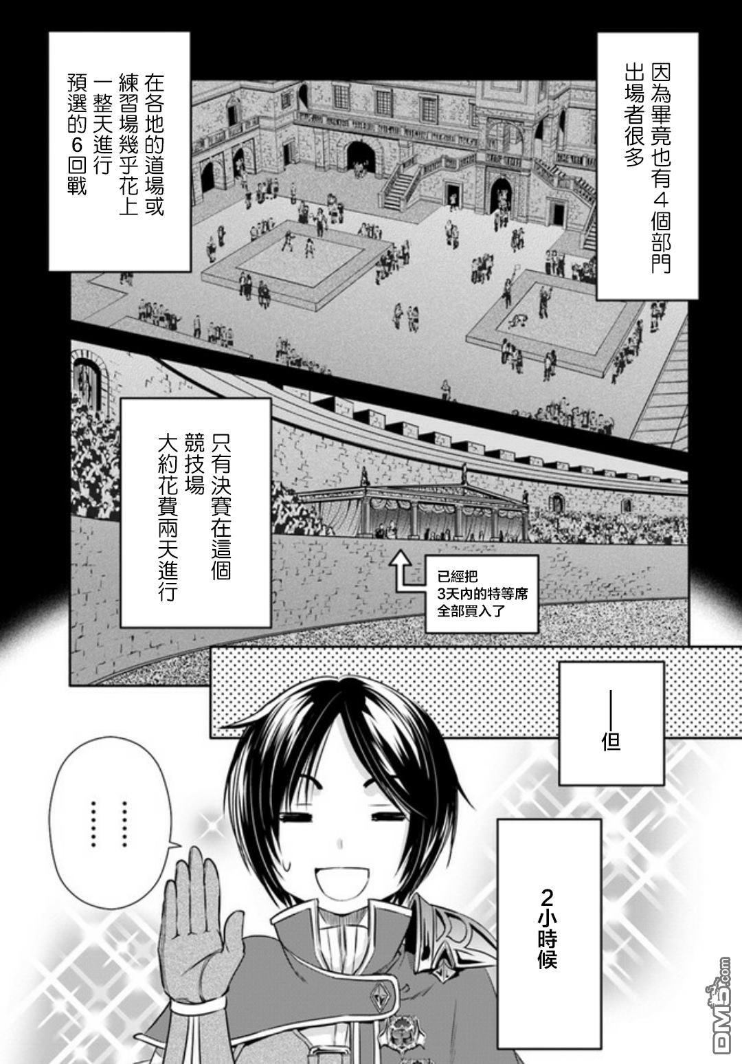 八男？别闹了！ 第24话 武艺大会 第15页