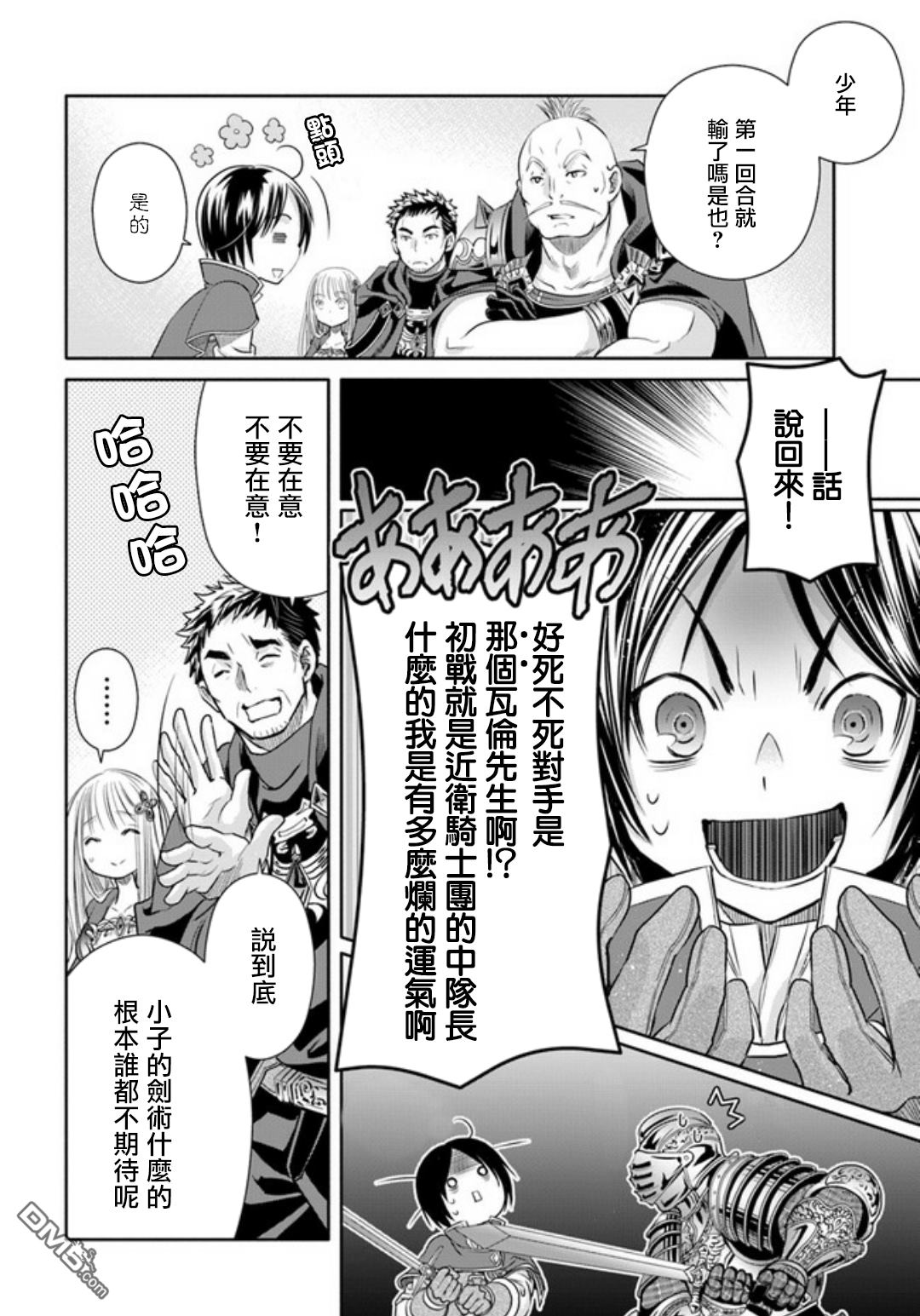 八男？别闹了！ 第24话 武艺大会 第16页