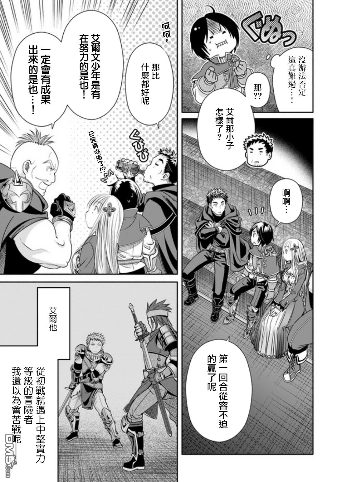 八男？别闹了！ 第24话 武艺大会 第17页