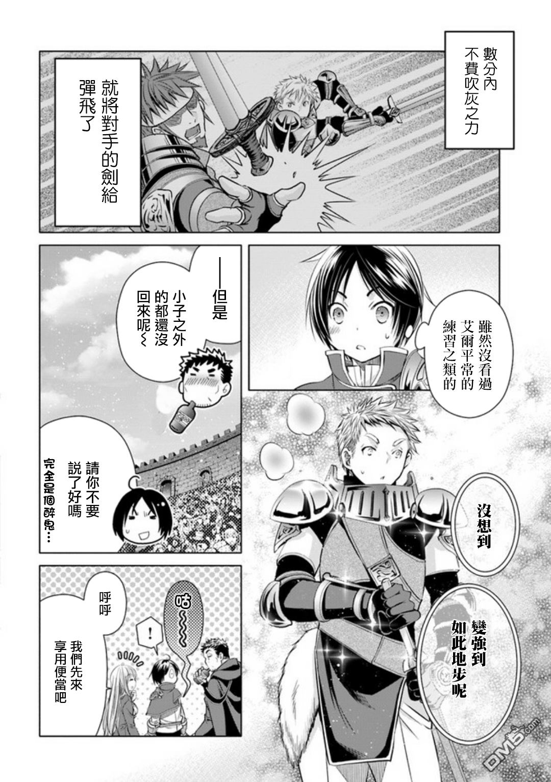 八男？别闹了！ 第24话 武艺大会 第18页