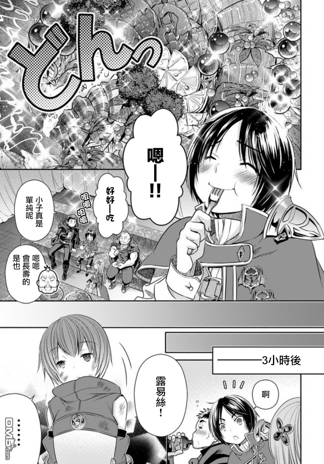 八男？别闹了！ 第24话 武艺大会 第19页