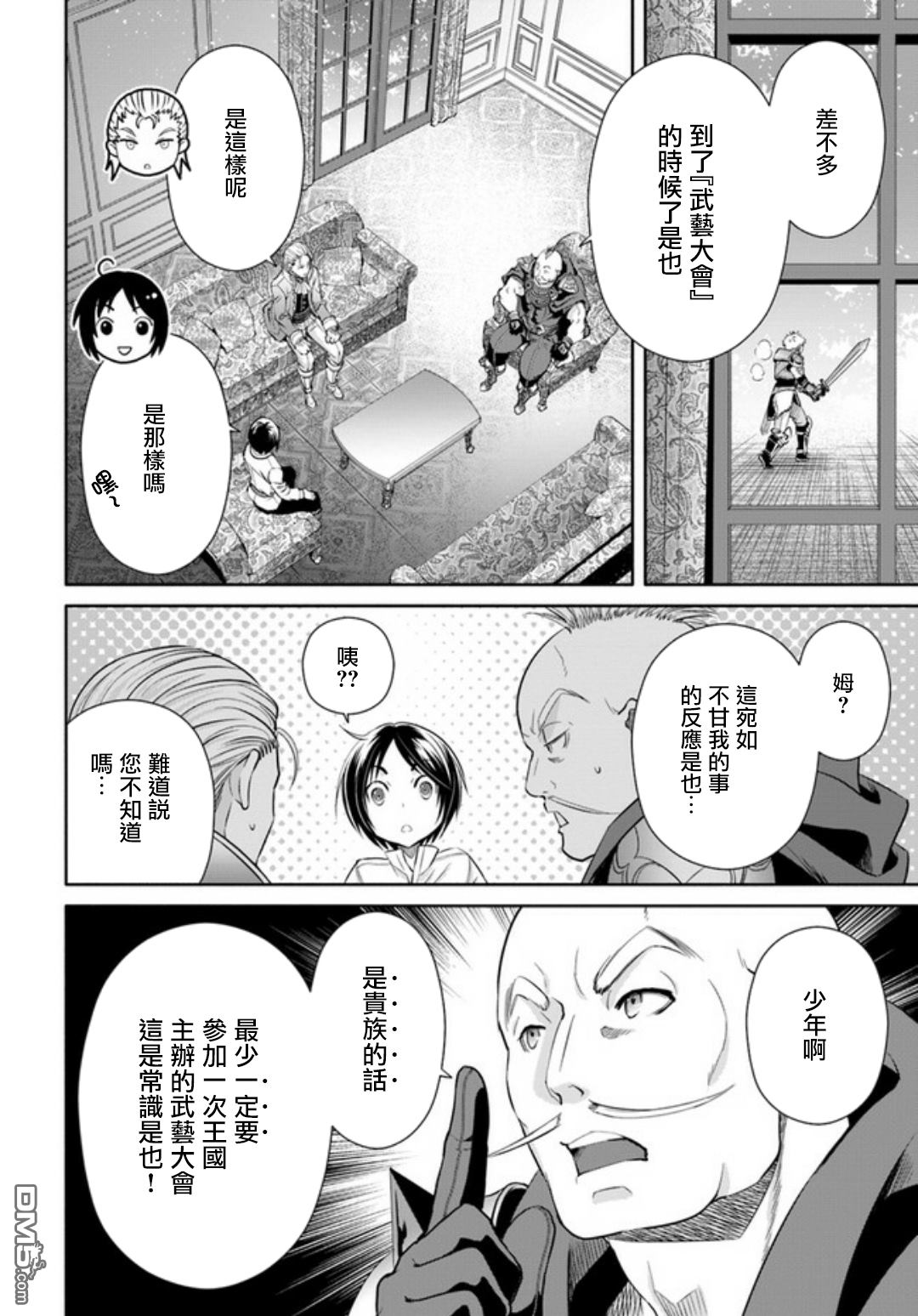 八男？别闹了！ 第24话 武艺大会 第2页