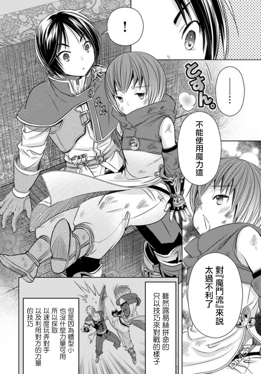 八男？别闹了！ 第24话 武艺大会 第20页