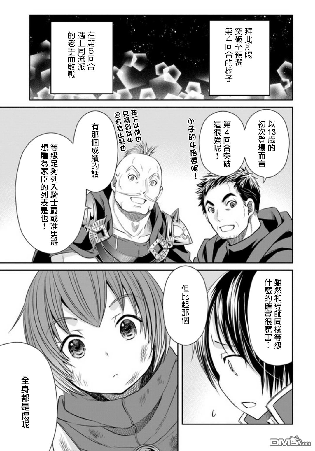 八男？别闹了！ 第24话 武艺大会 第21页