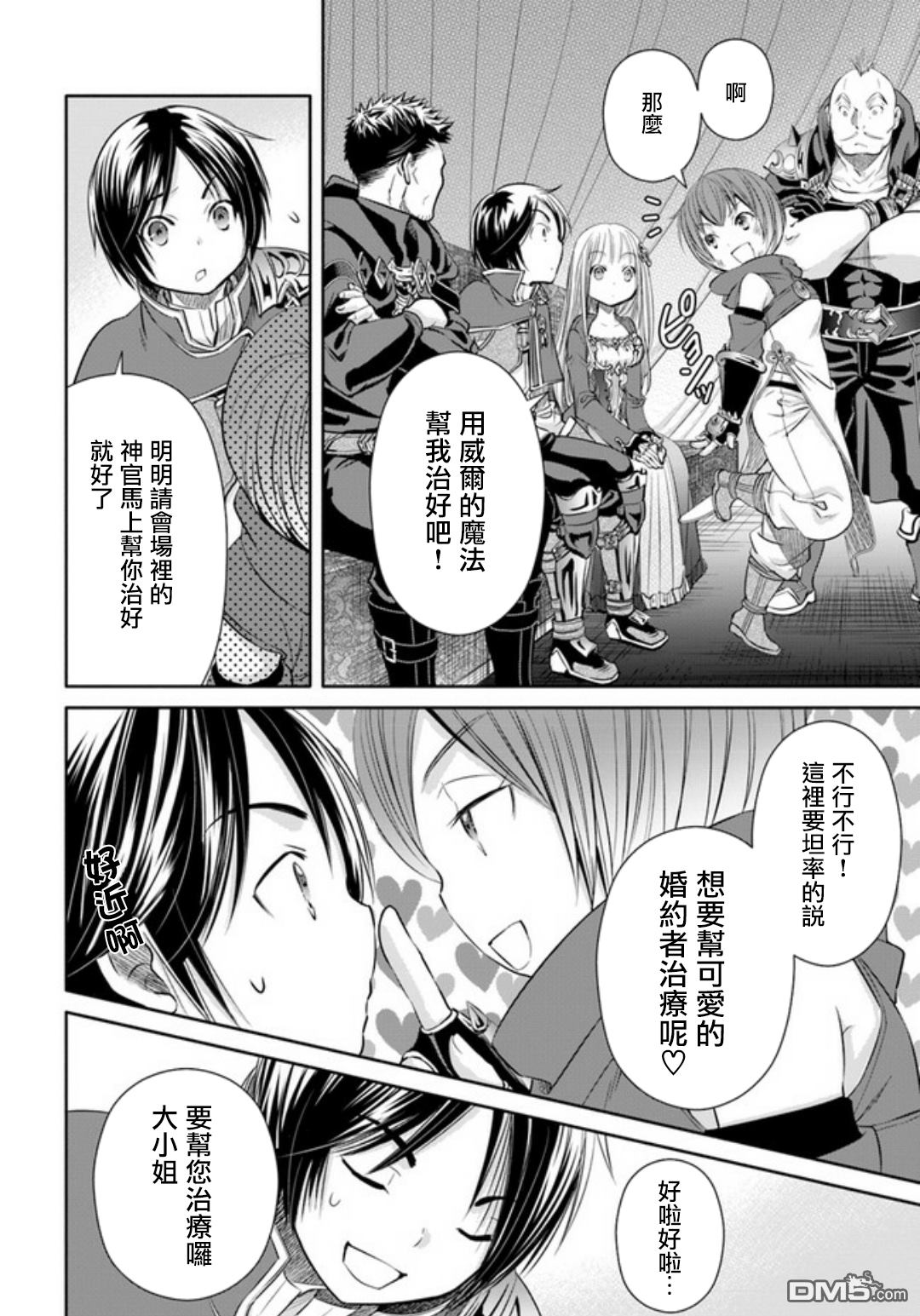 八男？别闹了！ 第24话 武艺大会 第22页
