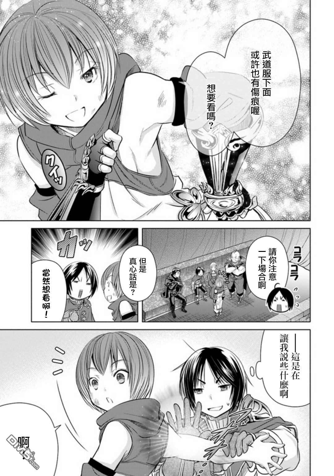 八男？别闹了！ 第24话 武艺大会 第23页