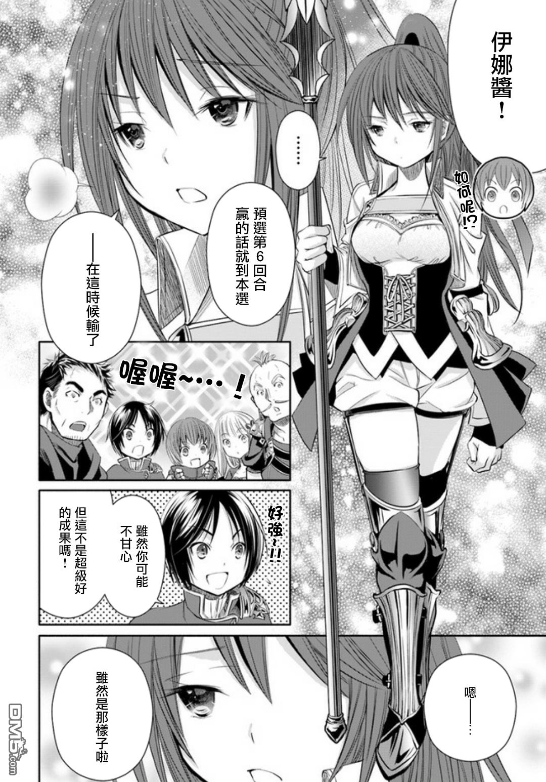 八男？别闹了！ 第24话 武艺大会 第24页