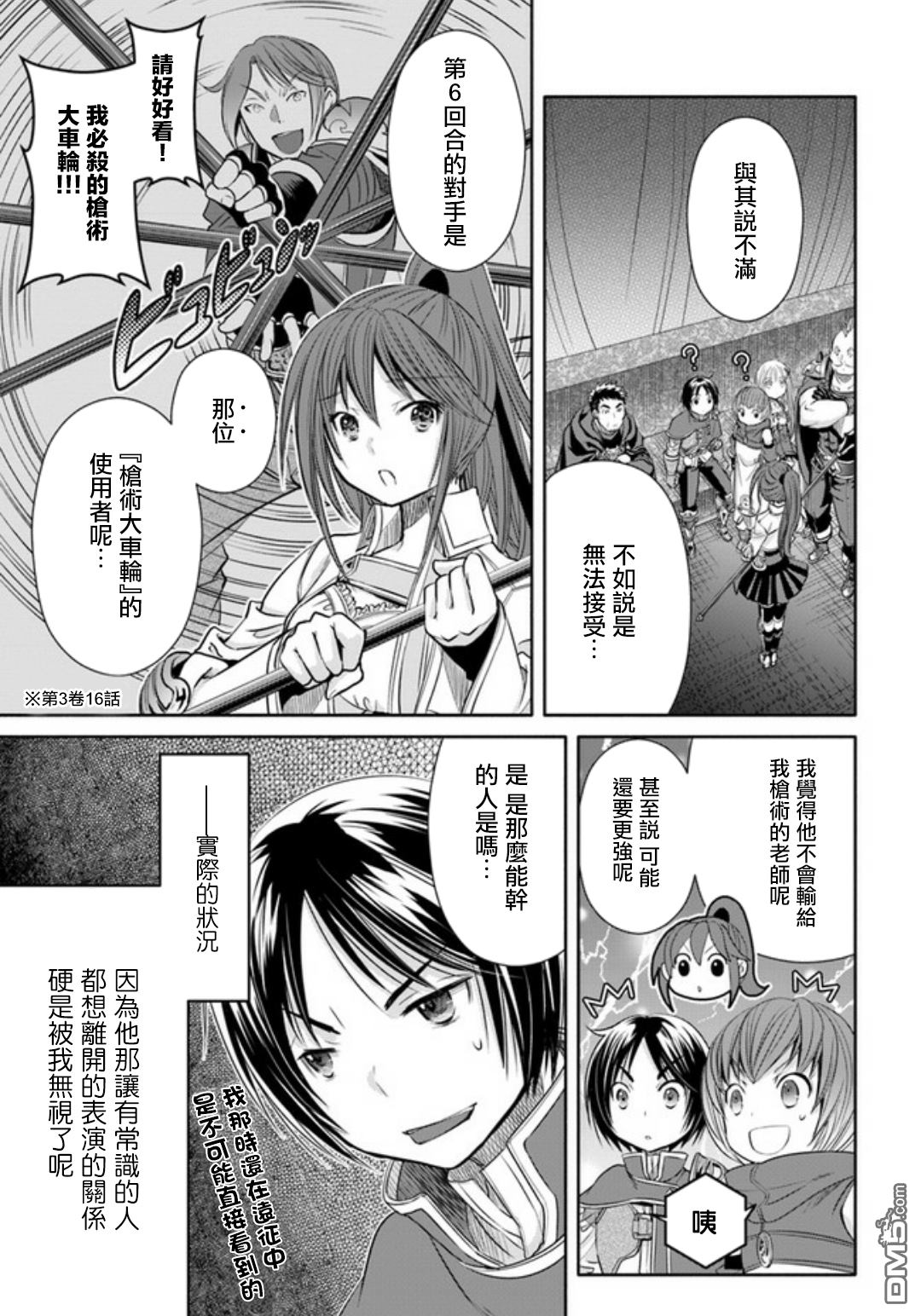 八男？别闹了！ 第24话 武艺大会 第25页