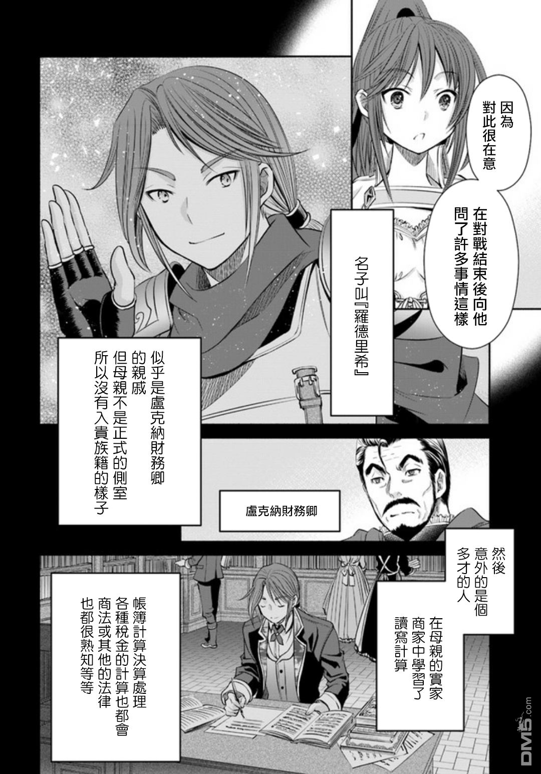八男？别闹了！ 第24话 武艺大会 第26页