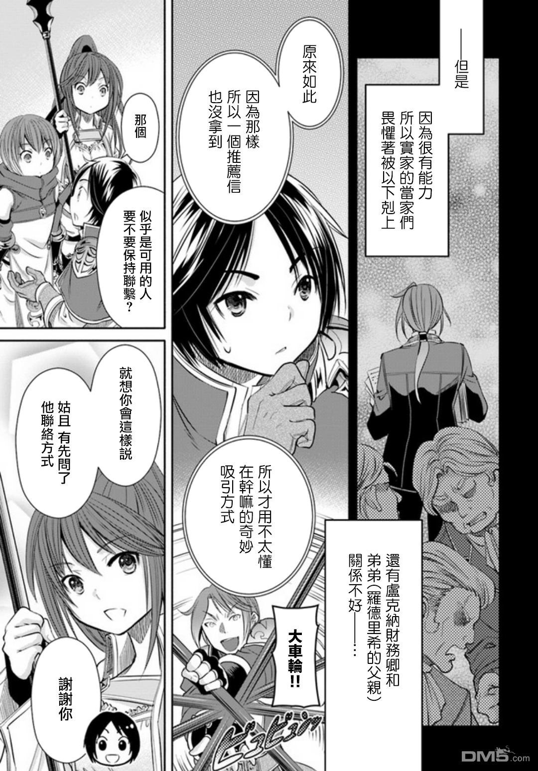 八男？别闹了！ 第24话 武艺大会 第27页