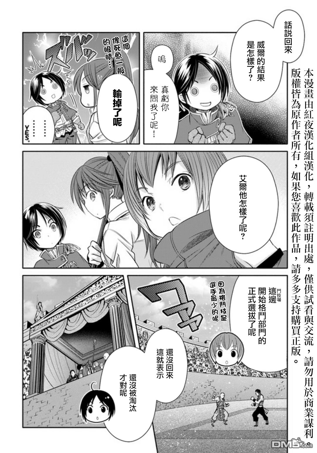 八男？别闹了！ 第24话 武艺大会 第28页
