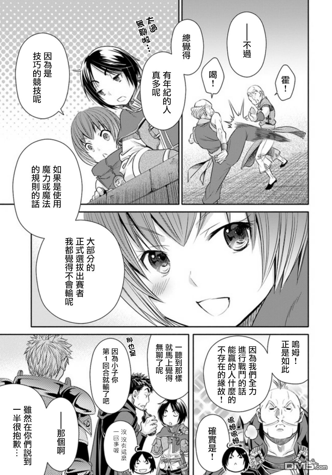 八男？别闹了！ 第24话 武艺大会 第29页