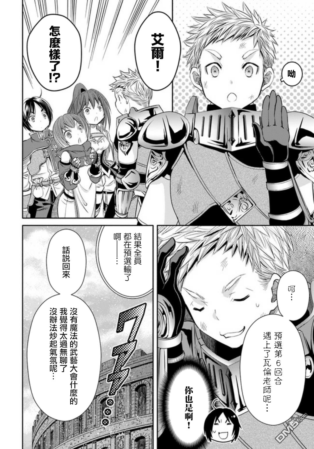 八男？别闹了！ 第24话 武艺大会 第30页