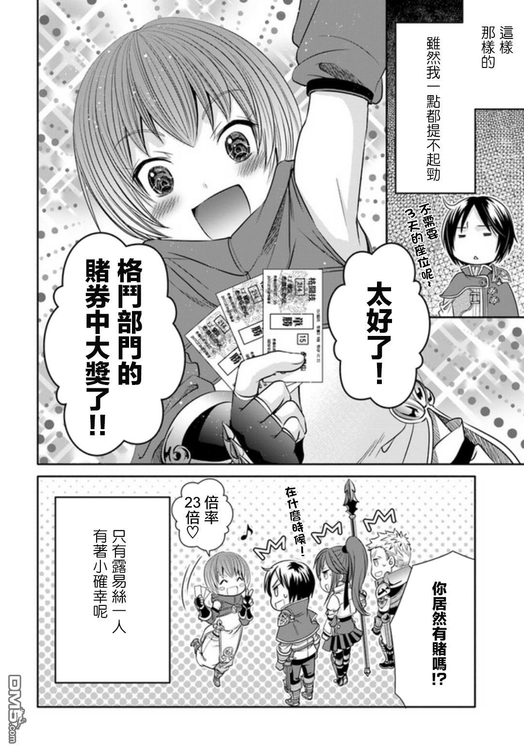 八男？别闹了！ 第24话 武艺大会 第32页