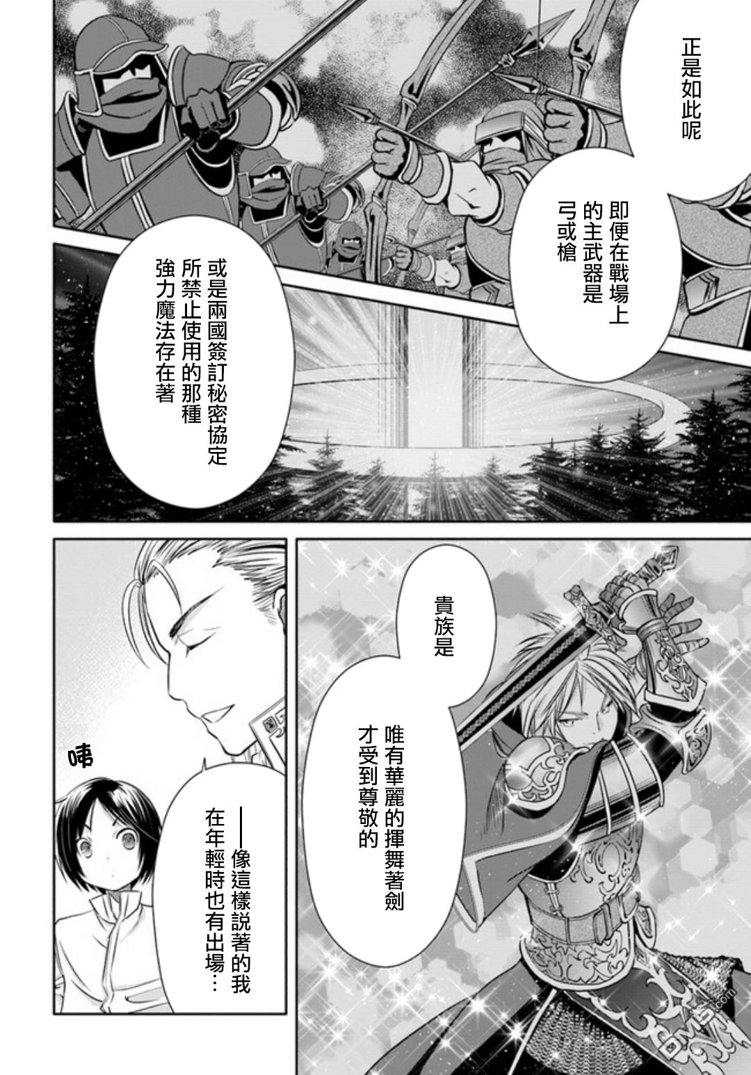 八男？别闹了！ 第24话 武艺大会 第4页