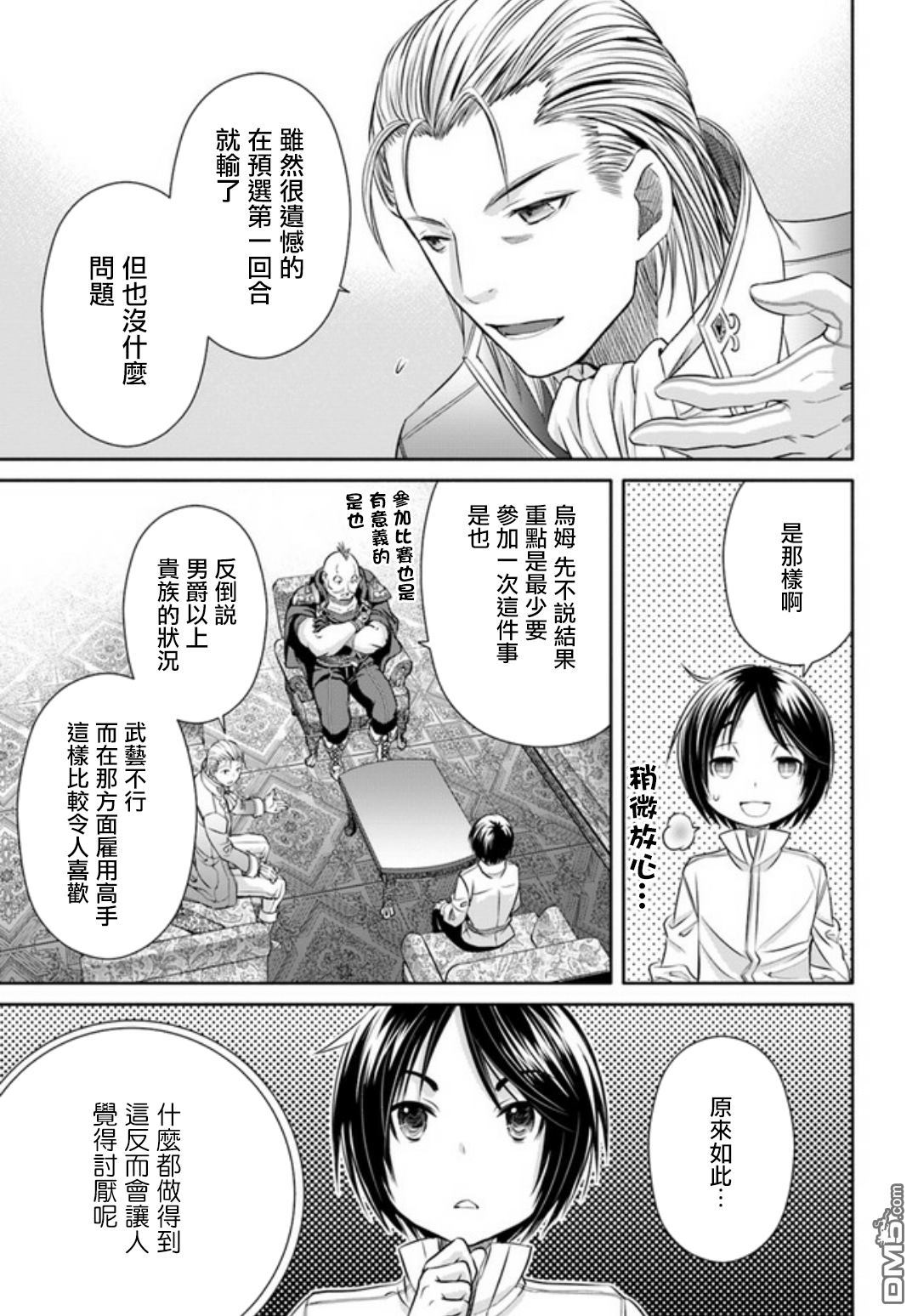 八男？别闹了！ 第24话 武艺大会 第5页