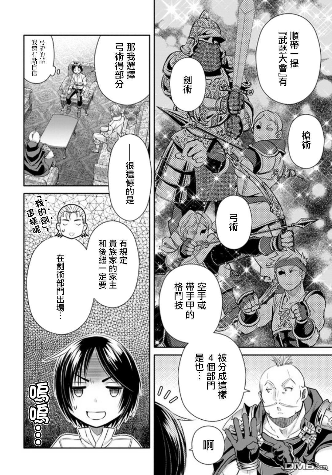 八男？别闹了！ 第24话 武艺大会 第6页