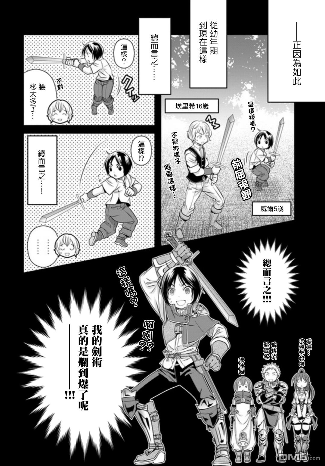 八男？别闹了！ 第24话 武艺大会 第8页