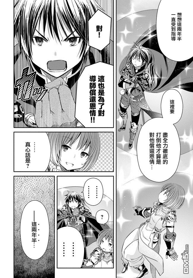 八男？别闹了！ 第25话 成为15岁了 第10页