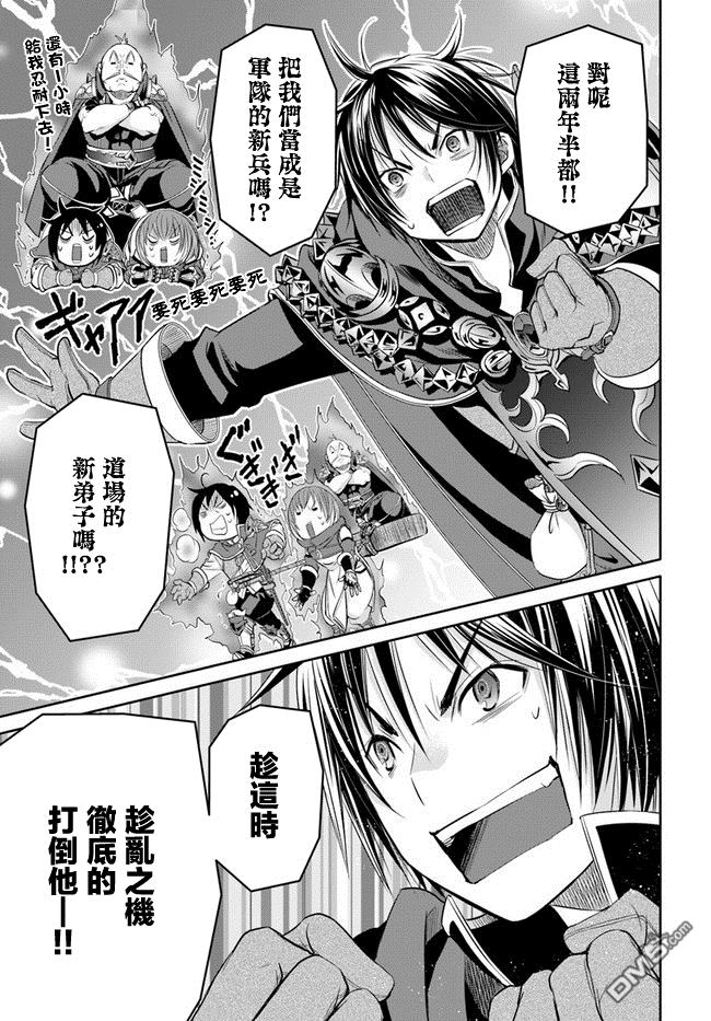 八男？别闹了！ 第25话 成为15岁了 第11页