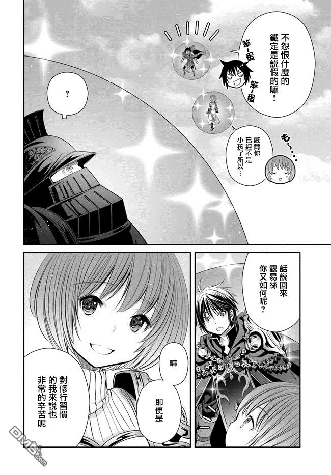 八男？别闹了！ 第25话 成为15岁了 第12页