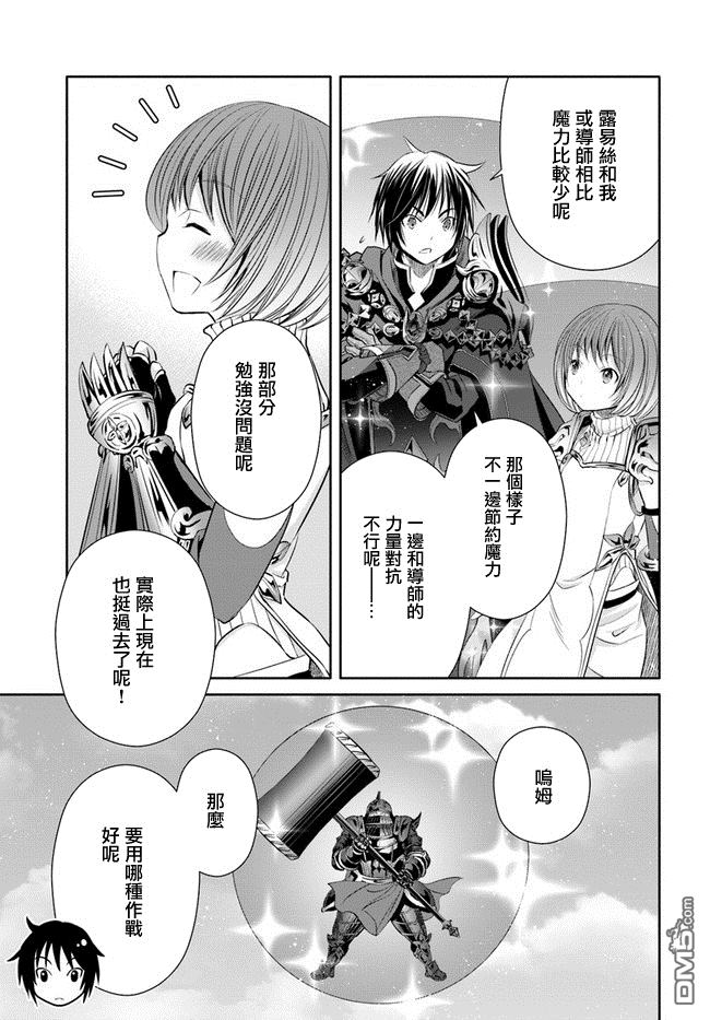 八男？别闹了！ 第25话 成为15岁了 第13页