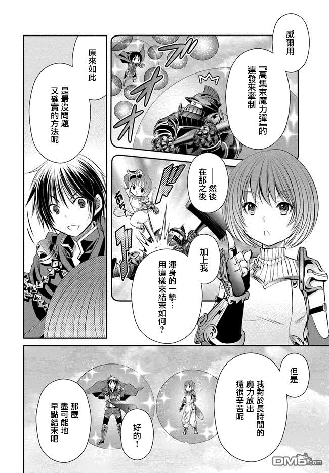 八男？别闹了！ 第25话 成为15岁了 第14页