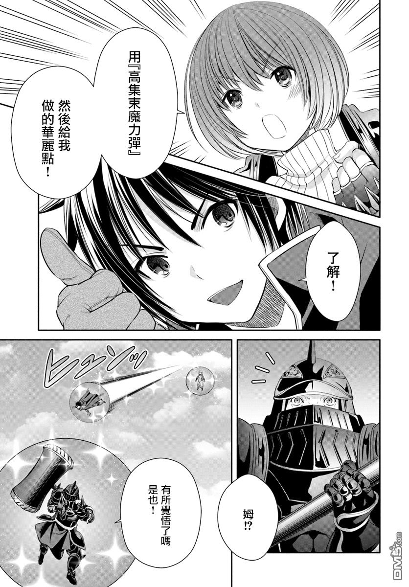 八男？别闹了！ 第25话 成为15岁了 第15页