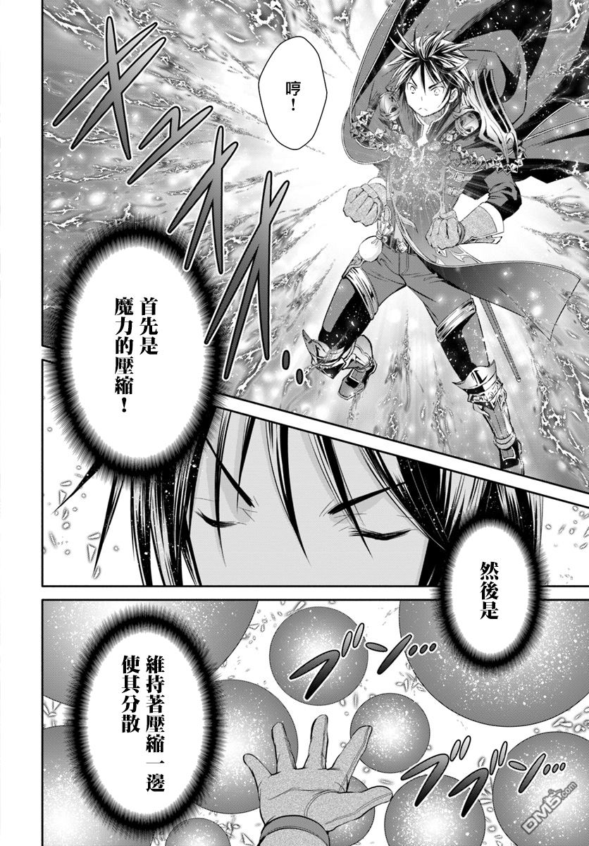 八男？别闹了！ 第25话 成为15岁了 第16页
