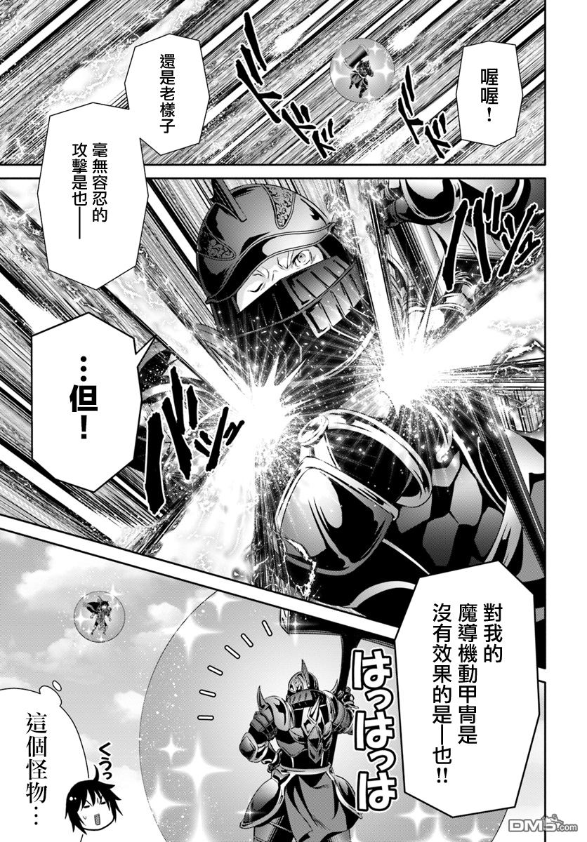 八男？别闹了！ 第25话 成为15岁了 第19页