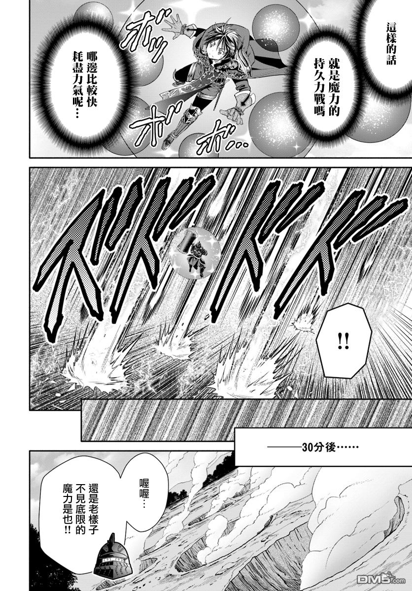 八男？别闹了！ 第25话 成为15岁了 第20页