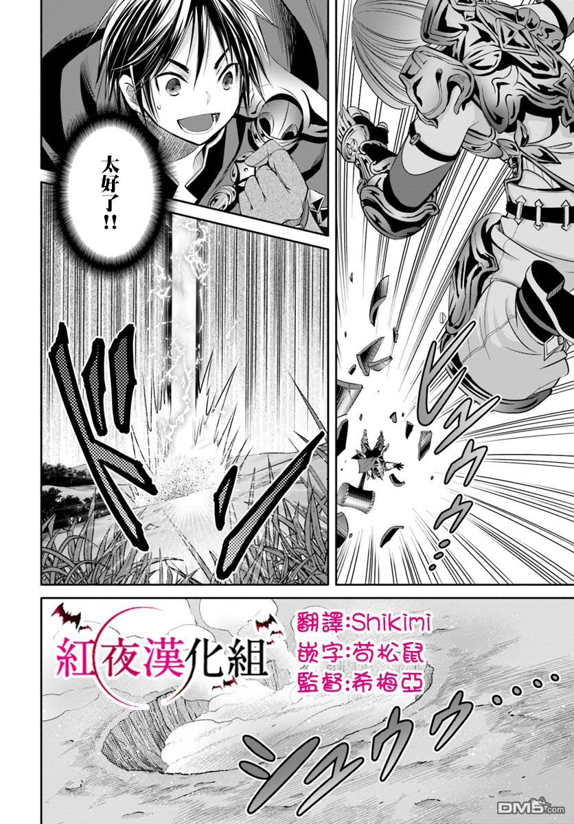 八男？别闹了！ 第25话 成为15岁了 第24页