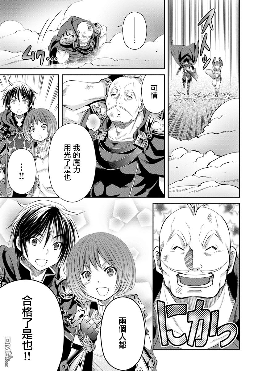 八男？别闹了！ 第25话 成为15岁了 第25页