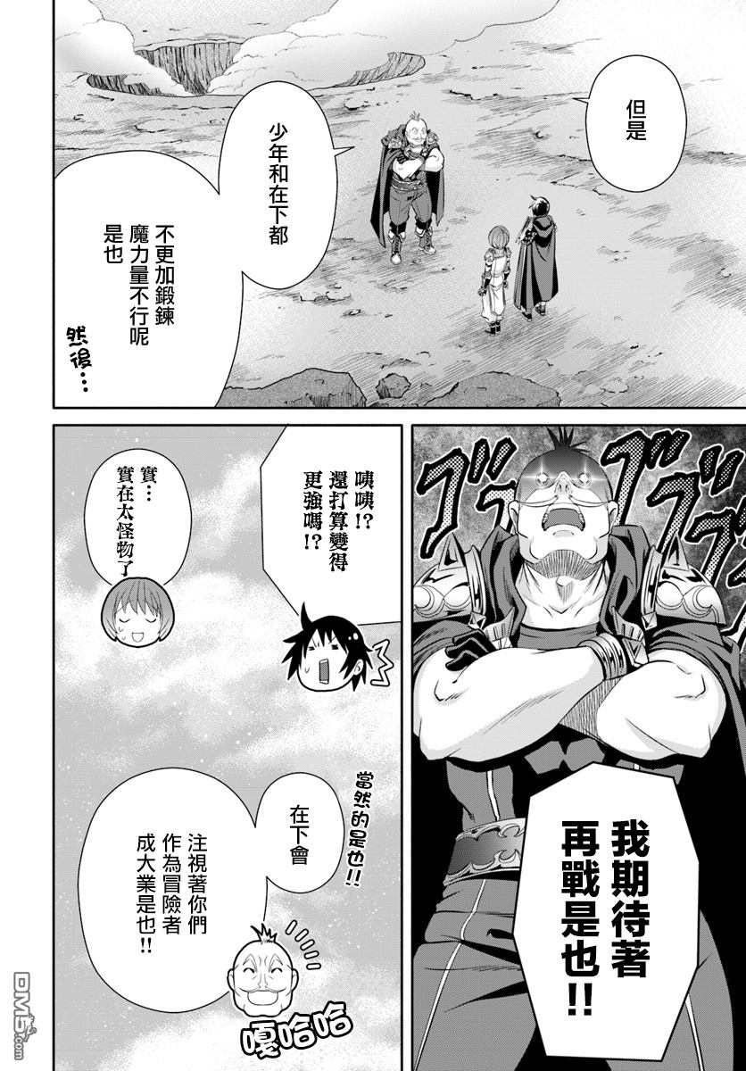 八男？别闹了！ 第25话 成为15岁了 第26页