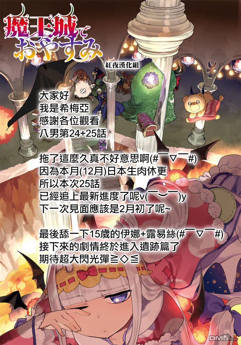 八男？别闹了！ 第25话 成为15岁了 第27页
