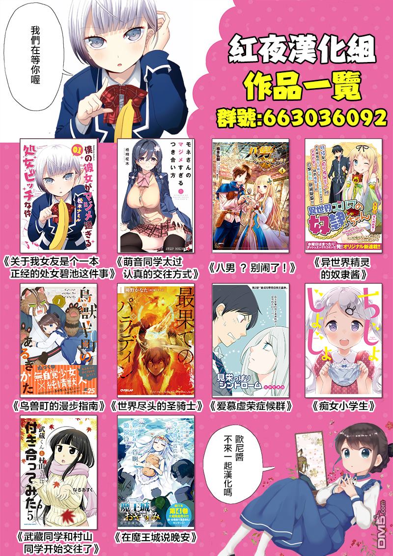 八男？别闹了！ 第25话 成为15岁了 第28页