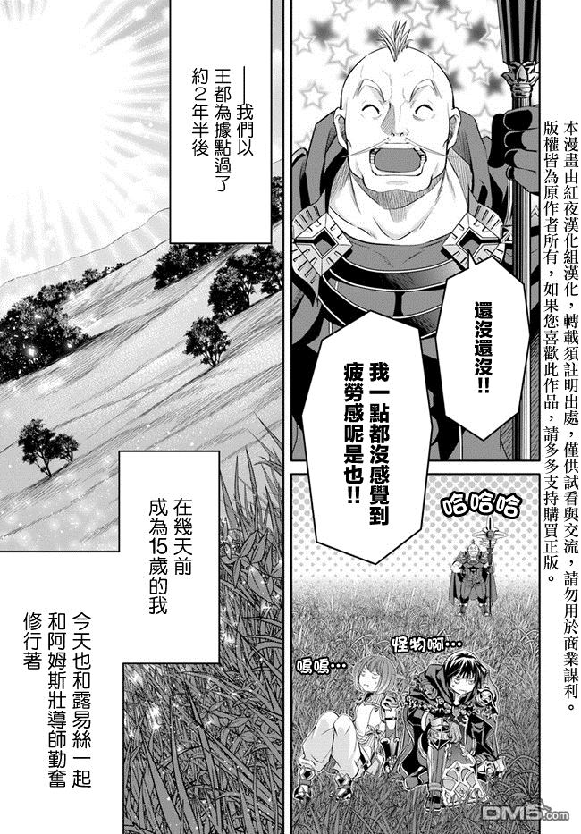 八男？别闹了！ 第25话 成为15岁了 第3页