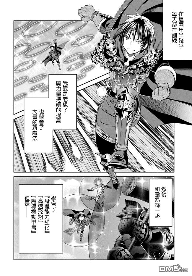 八男？别闹了！ 第25话 成为15岁了 第4页