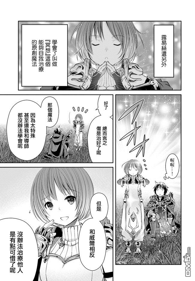 八男？别闹了！ 第25话 成为15岁了 第5页
