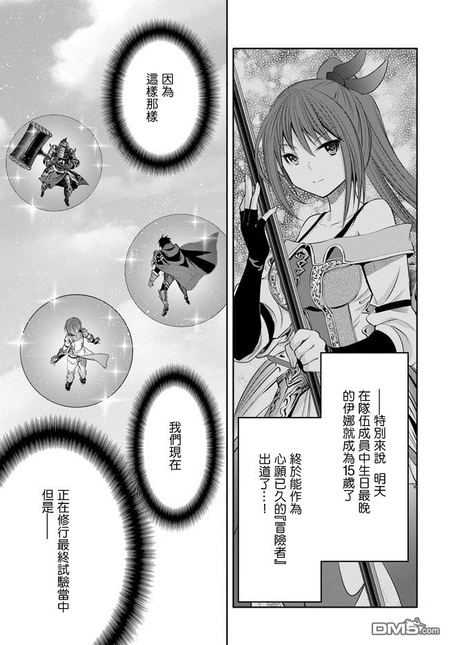 八男？别闹了！ 第25话 成为15岁了 第7页