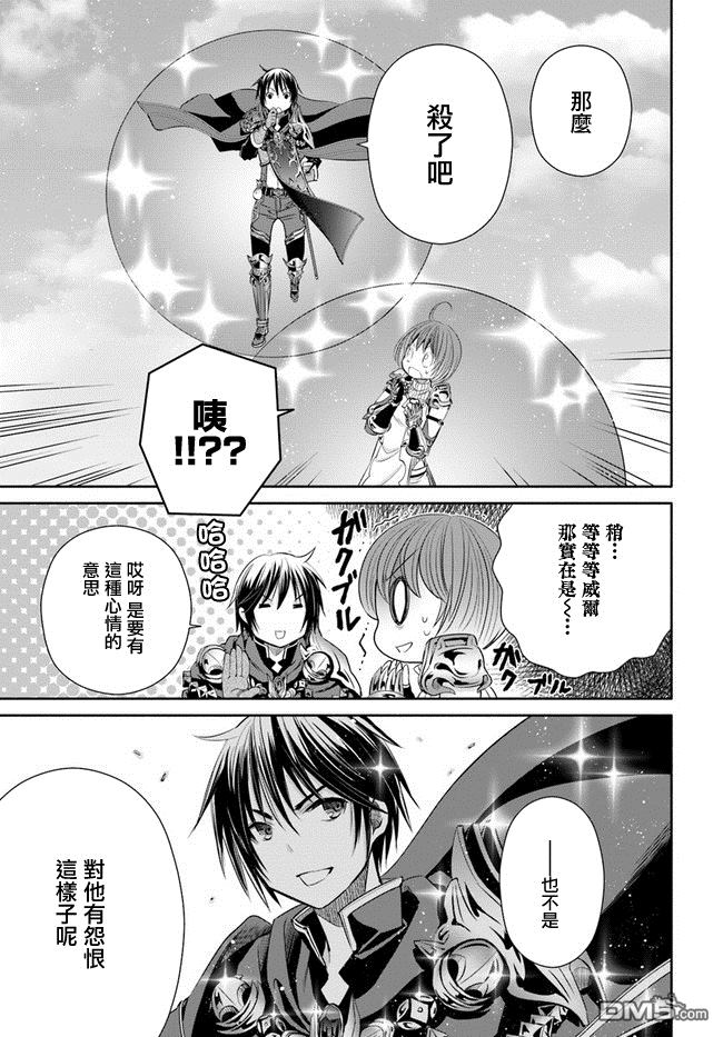 八男？别闹了！ 第25话 成为15岁了 第9页